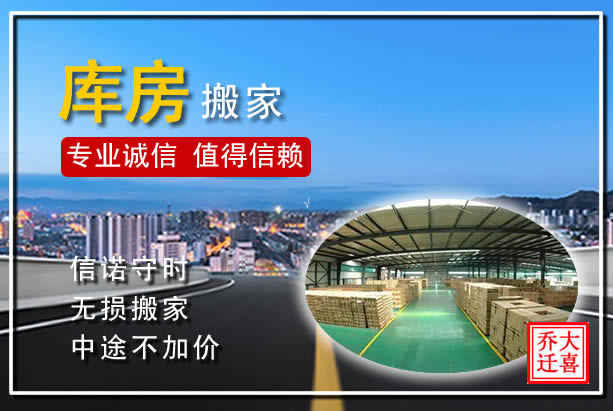 禹王臺區(qū)起重搬家詳細(xì)指南，來自開封搬家公司的提示
