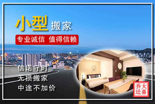 開封順河回族區(qū)跨區(qū)搬家，貼心細(xì)節(jié)讓客戶放心滿意