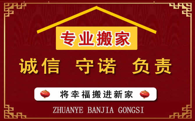 順河回族區(qū)設(shè)備搬遷如何選擇開(kāi)封搬家公司呢?