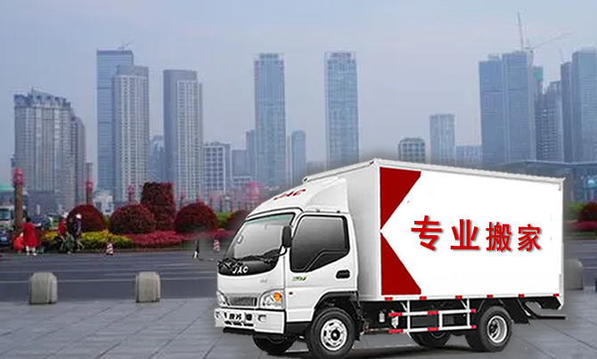 開封龍亭區(qū)小型搬家